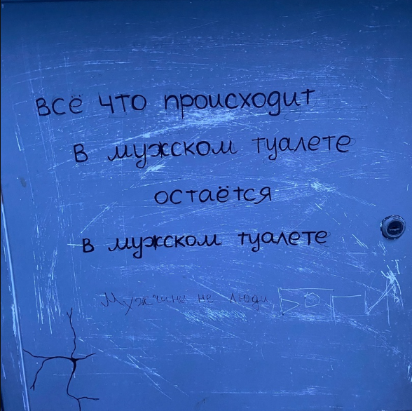 я сфоткал это не в мужском туалете