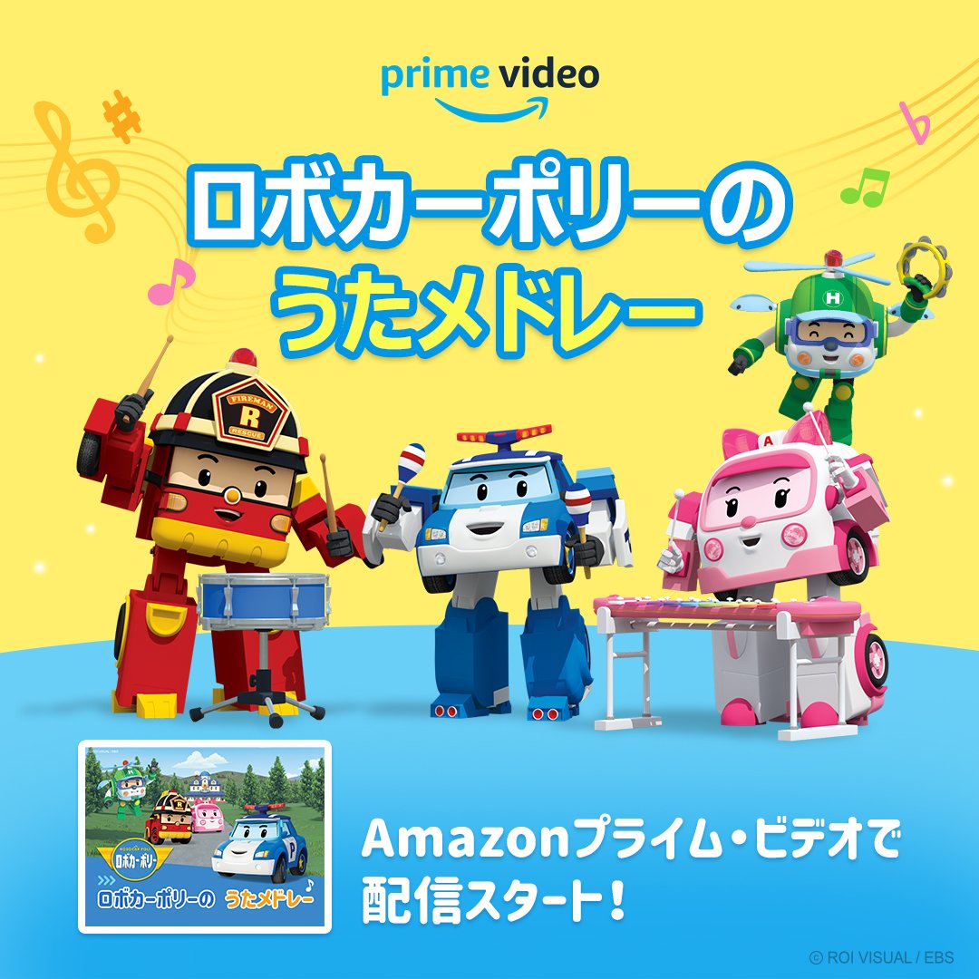 公式】ロボカーポリー (@RobocarPOLI_JP) / Posts / X