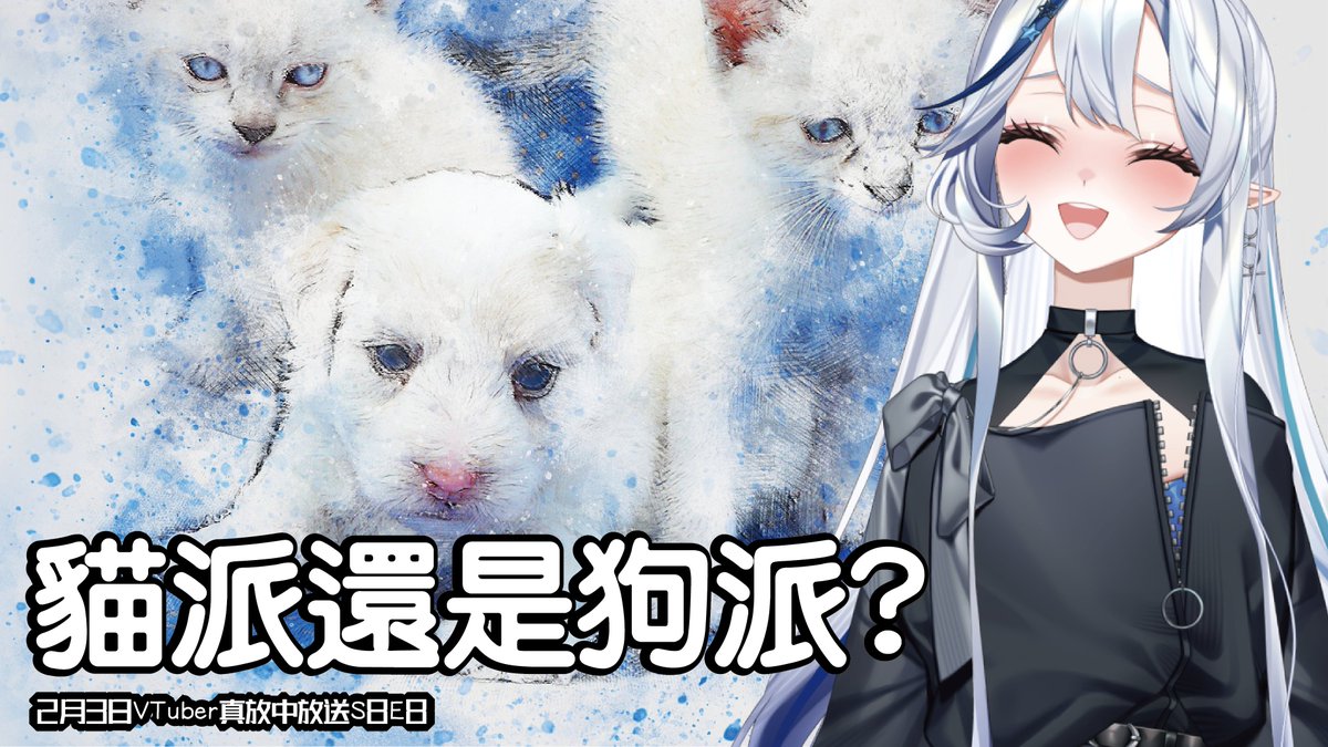 RUE_ARK's tweet photo. S8E8 你是貓派還是狗派? | VTuber 真夜中放送🌙 X 白月心宿🦊 2月3日播出  

今天是白月月最後一期了!!非常感謝各位的支持，先來聽聽1分鐘試聽吧~

試聽傳送門: https://t.co/w4GRxZ7NoI

訂閱: https://t.co/HQvpdmtHk6

 #Vtuber​ #台V 
@vtshinshuku https://t.co/NBMhMuHbJv