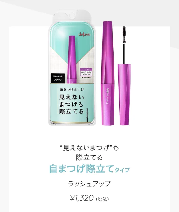 ピンセットなしでアイドルみたいな束感出る殿堂入りマスカラ、圧倒的にキャンメイクのクイックラッシュカーラー&デジャヴの紫 