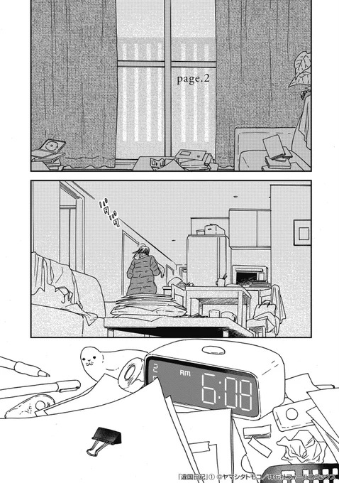 人見知りの小説家(35)が姉の遺児(中3)を引き取ったら(1/9) 