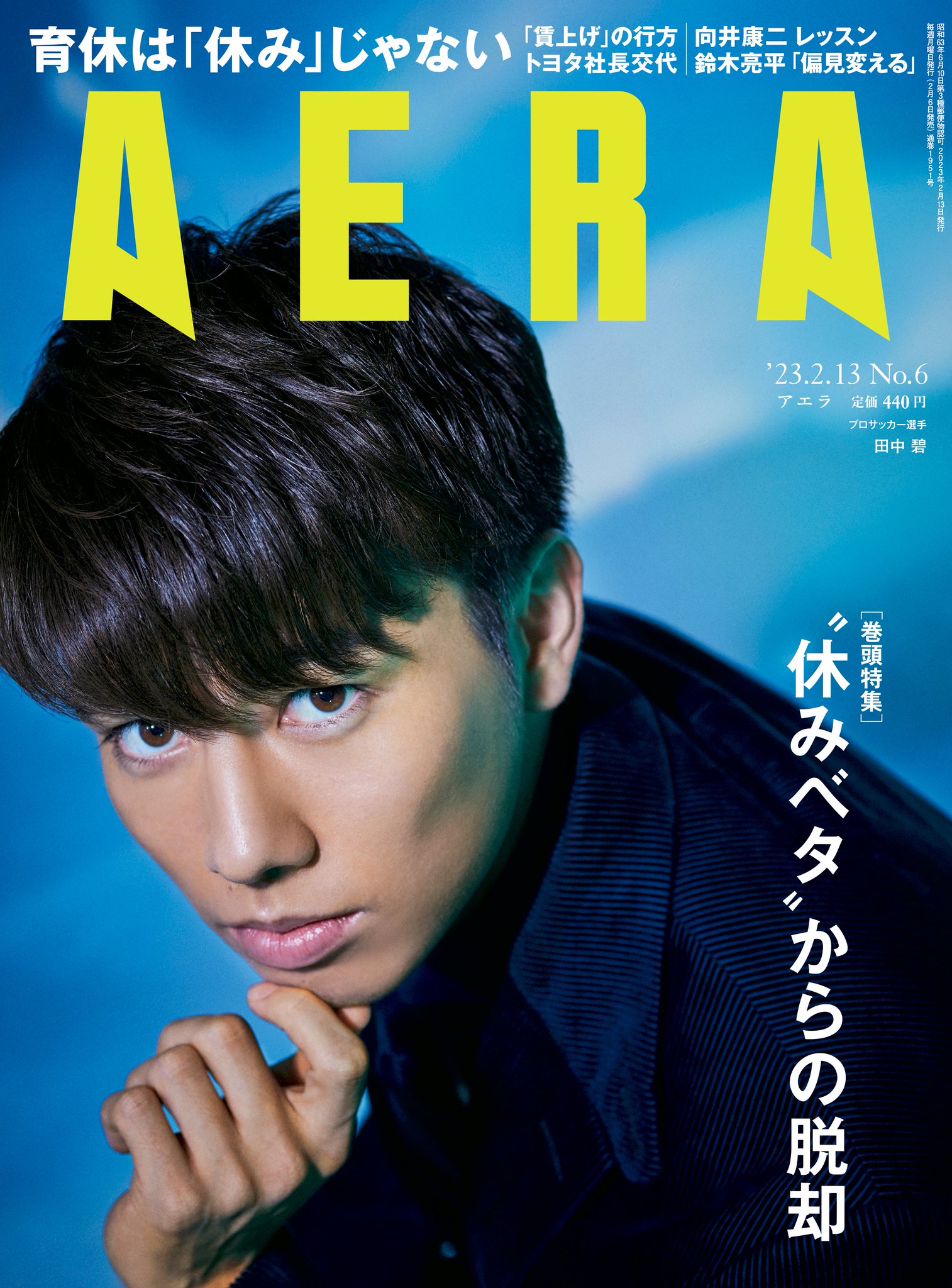 3/13削除予定] AERA 向井康二白熱カメラレッスン まとめ売りこじ