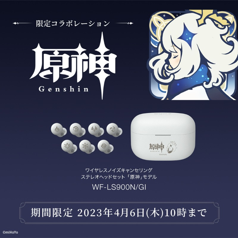 原神」とコラボレーションしたソニーストア限定デザインの完全