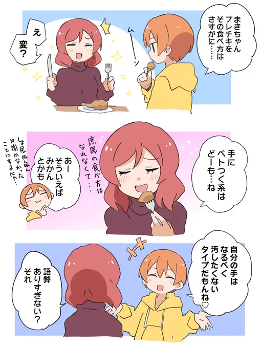 真姫ちゃんの作法 