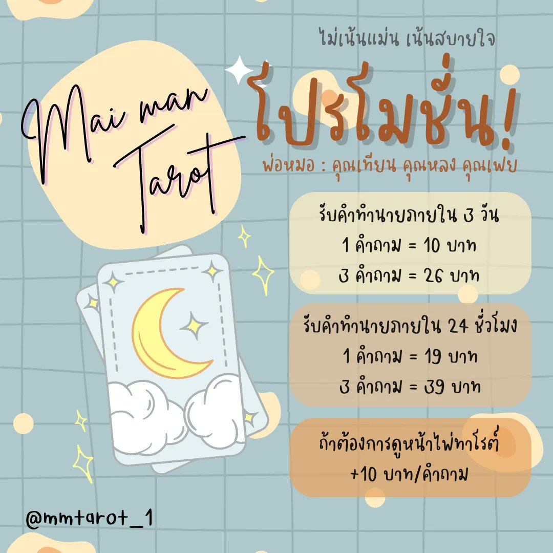 ตอนนี้พ่อหมอเคลียร์คิวหมดแล้วววว
ใครอยากดูทักมาเลยค้าบบ ได้คำตอบเร็วทันจายยยยย ❤️
#ดูดวง #ดูดวงฟรี ใครไม่มั่นใจ ดูรีวิวที่ #รีวิวไม่แม่นทาโรต์ #maimantarot น้าา