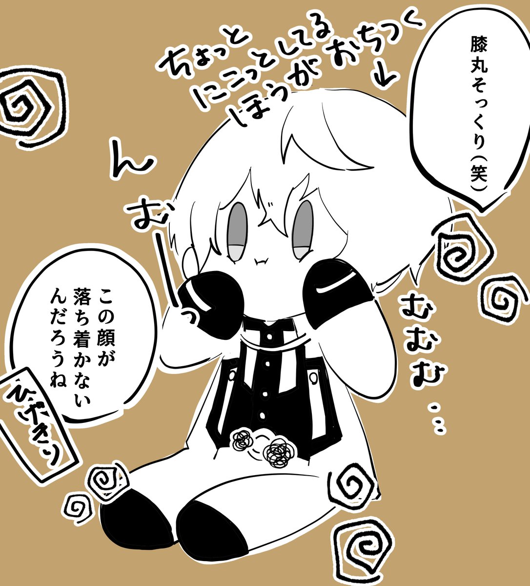 虚無顔が落ち着かない虚無顔髭切
むにむにしてる顔が膝丸に似てて微笑ましくてにこにこする審神者

 #リプ来た虚無顔刀剣男士を描く 