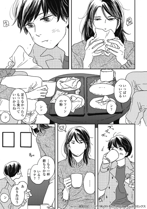 人見知りの小説家(35)が姉の遺児(中3)を引き取ったら(4/9) 