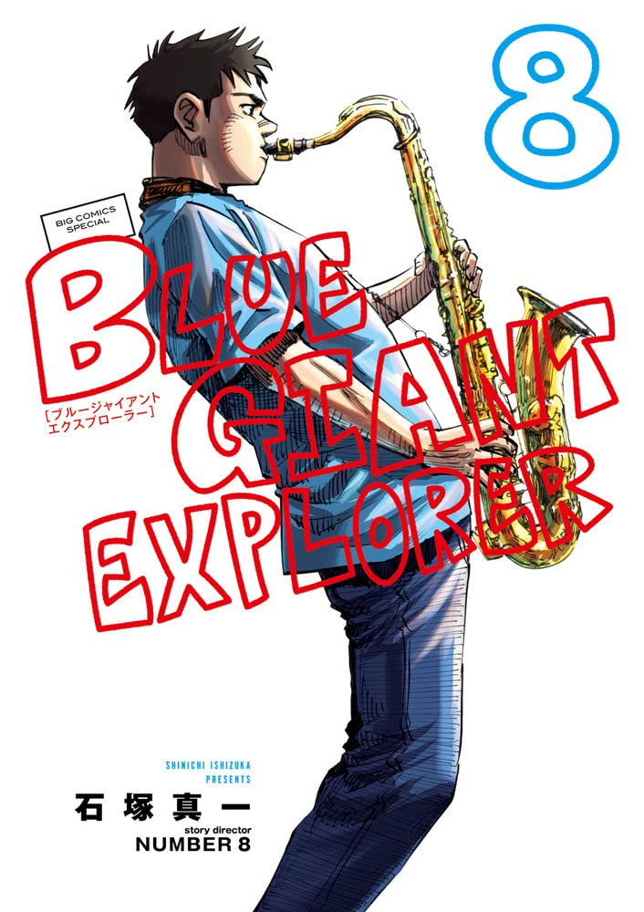 ✨🎷ポイント最大20倍🎷✨ #BLUEGIANT EXPLORER ＼ アニメーション映画