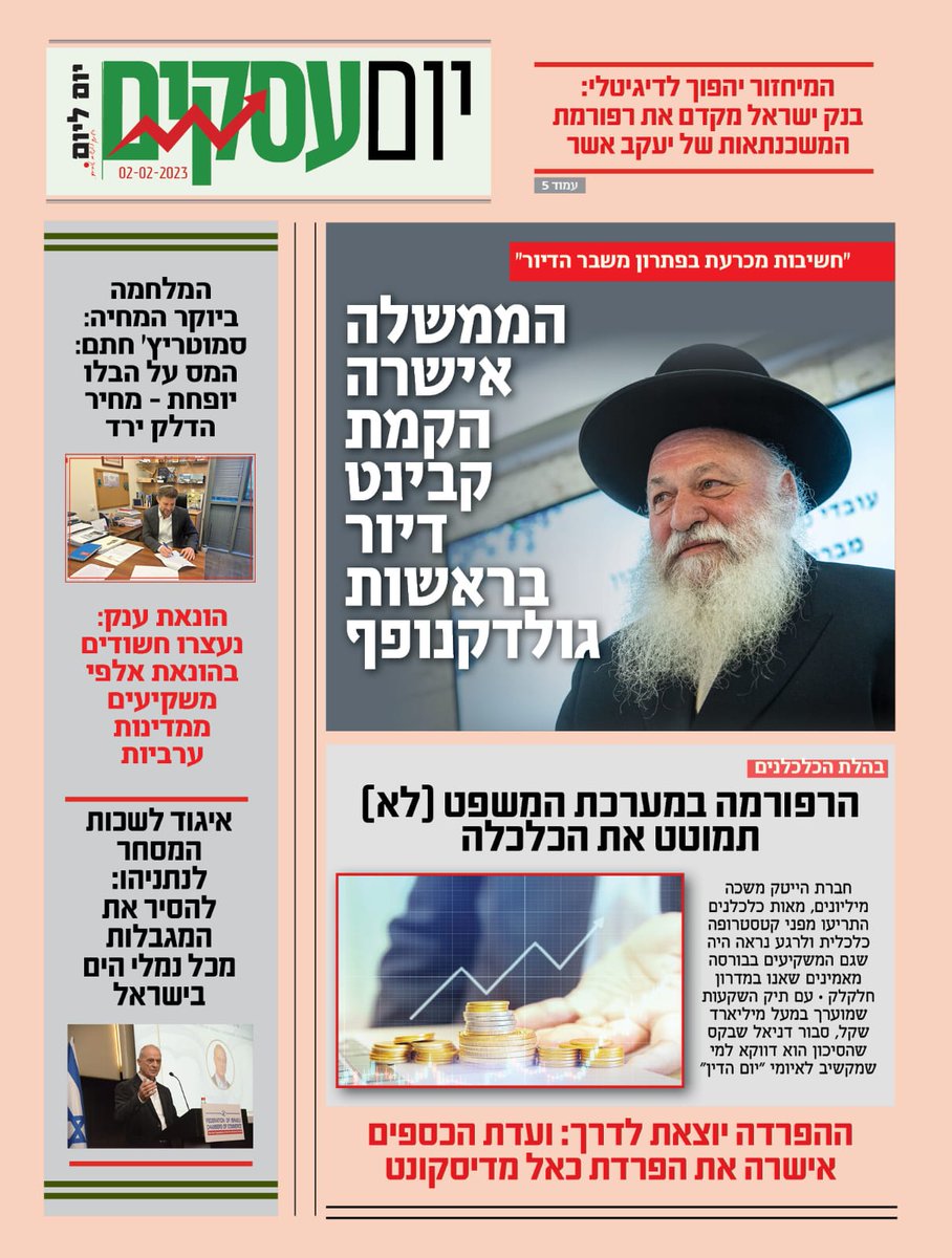 yom_leyom's tweet photo. הכתובת הייתה על הקיר: הכותרות שלנו לשבוע זה https://t.co/ENjnR9I5T7