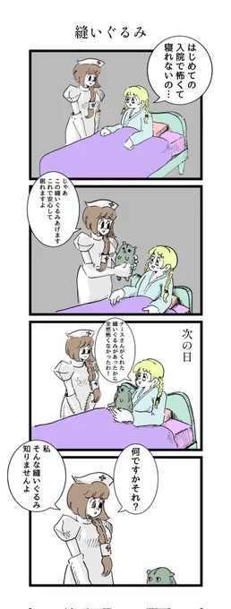 怖くて寝れない患者とナースの漫画 
