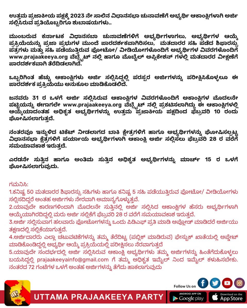 PRAJAAKEEYA - ಪ್ರಜಾಕೀಯ tweet media