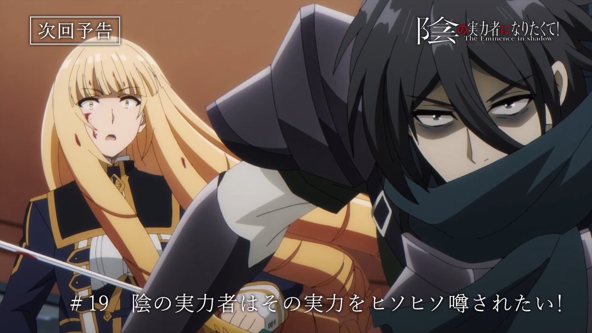 The Eminence In Shadow Episode 19 Anime Trending on Twitter: "The Eminence in Shadow - Episode 19 Preview!"
