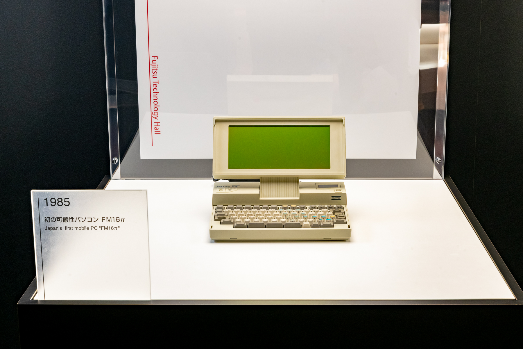 FM16β FDⅠと純正キーボード 富士通 1986年製 希少 FM16β（エフエム イチロク ベータ）-コンピュータ博物館