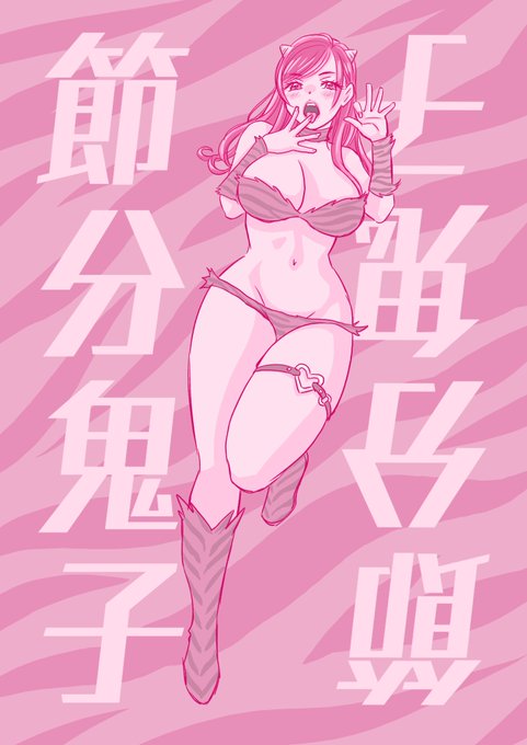 #節分の日 金棒ぺろぺろエロリスト 