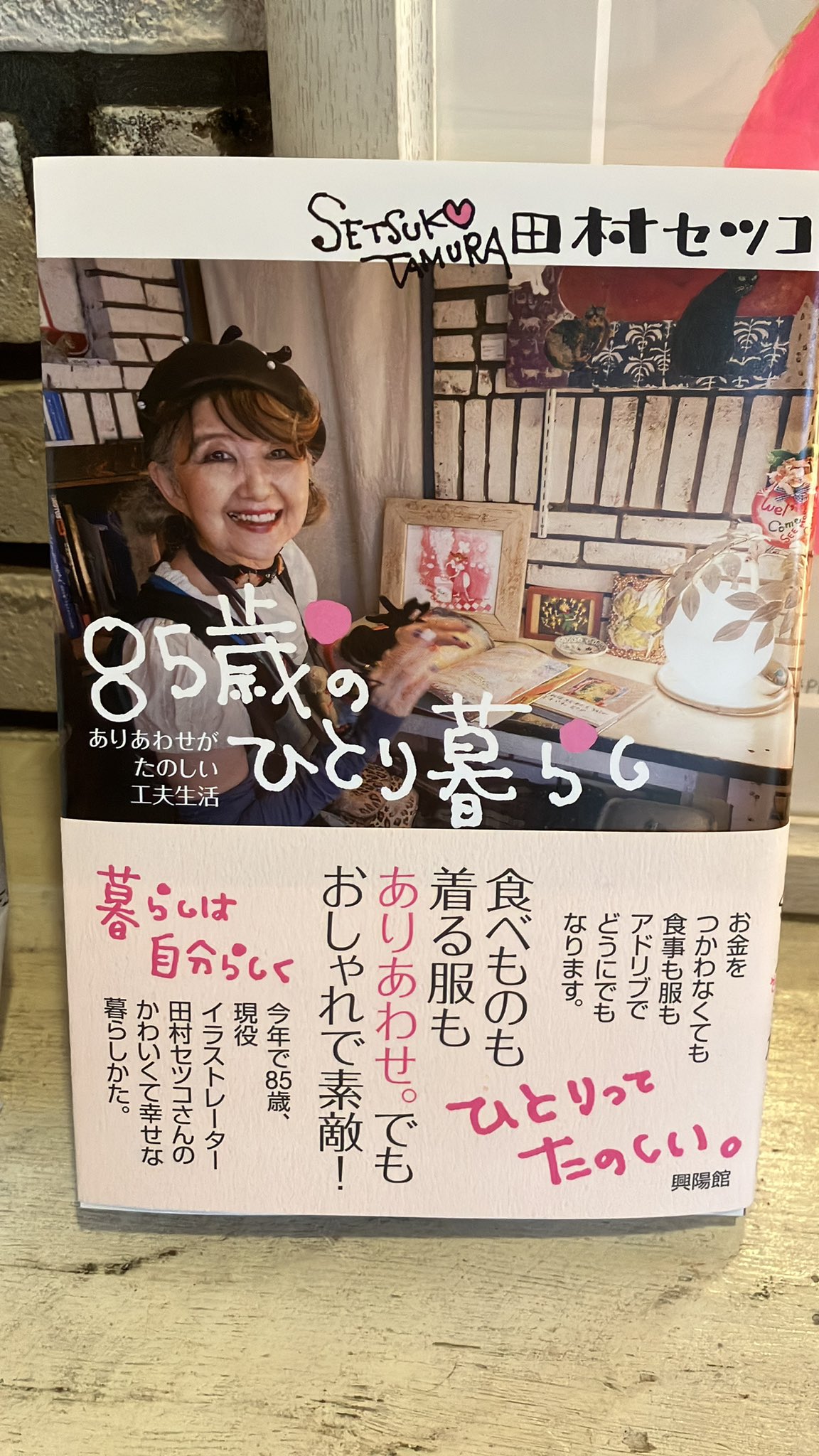 う*こ様 田村セツコさん♡ハッピーブック う*こ様 田村セツコさん♡ハッピーブック