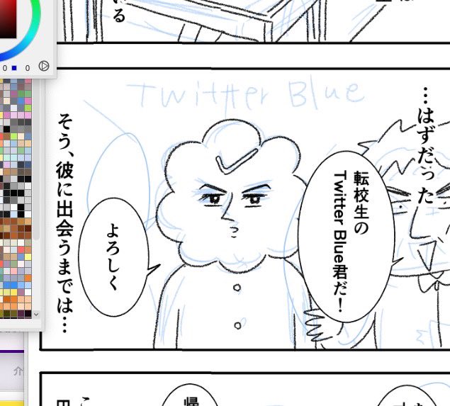 Twitter Blue申し込もうとしたらプロフィール変えたから3日待てと言われたのでTwitter Blueくんの漫画描いてる 