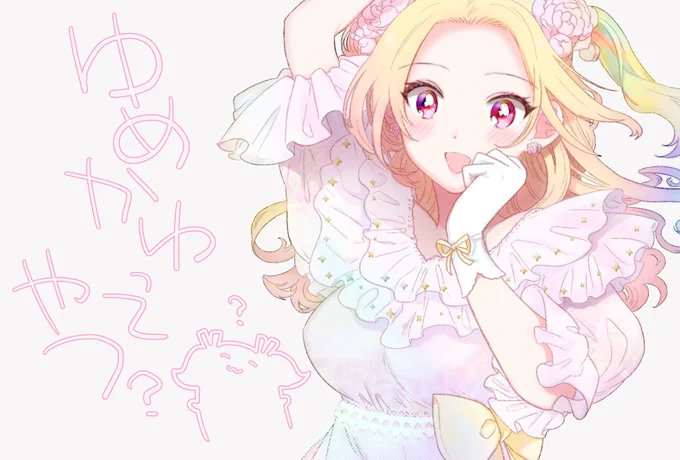たぶんきっとそう 元モさん完成 