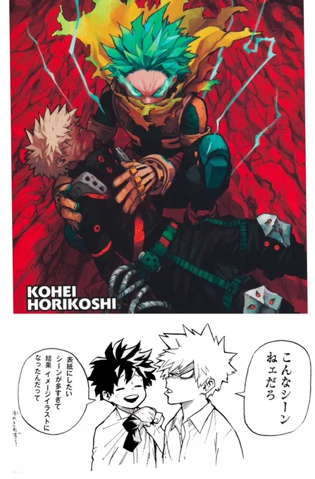 Bakugou: I don't think we had a scene like this
Deku: [Horikoshi] said there were too many scenes he wanted to have on the cover, and as a result, he ended up with an image illustration.
👀💚🧡 