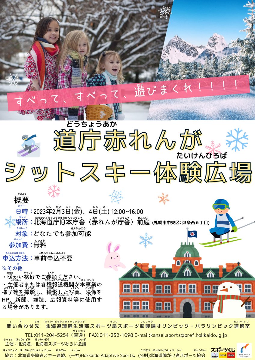 北海道スポーツみらい会議 tweet media