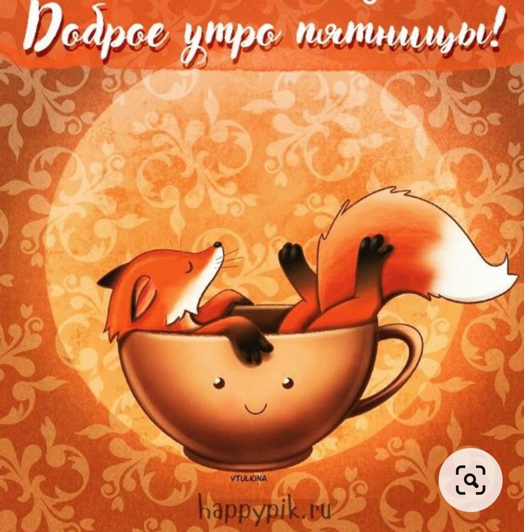 - Какое время года вам больше всего нравится?
-  В пятницу... Любое! ☺
***
Всем доброго дня и крепкого здоровья 🖐🖖