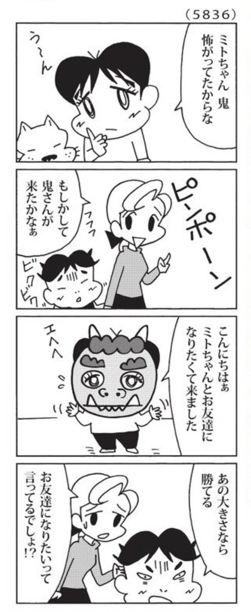 最近の「ウチの場合は」

知的なミトちゃんも鬼だけは苦手。

@mainichi 
#毎日新聞夕刊 