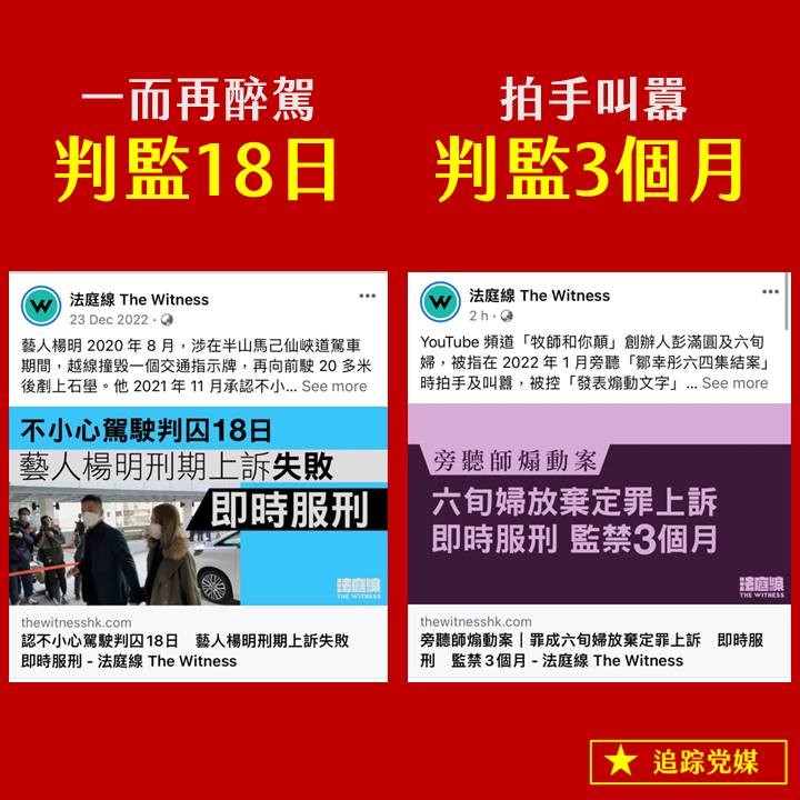 hkposter777's tweet photo. 67歲旁聽師因為在法庭拍手同嗌「呢個係法庭嚟咩」，被判發表煽動文字罪成判監3個月。

楊明一而再醉駕兼拒絕吹波波，只坐18日。

#荒謬法治 #莫須有 #鄒幸彤 #六四集結案 #旁聽師 #煽動罪

Credit: IG @hkpropaganda https://t.co/gokgcA4BI5