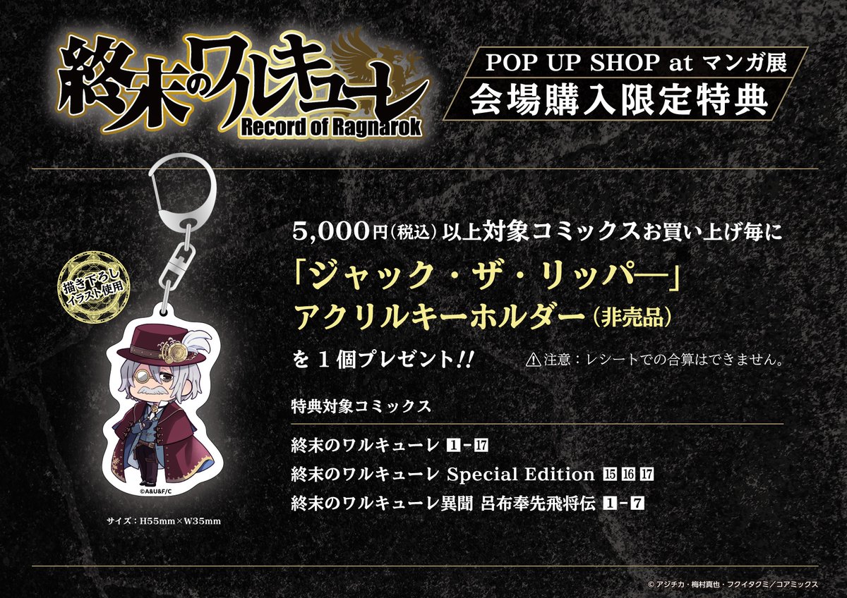 終末のワルキューレ 終末のワルキューレ アクリルキーホルダー