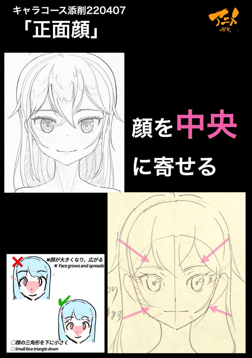 キャラコース添削「正面顔」220407
・顔を中央に寄せる
・基本比率を守る

【2023年度塾生募集中】
『キャラオンラインコース』アニメ私塾生募集フォーム(〆切2月26日夜10時※JST)
https://t.co/f7X5B4Fgdv https://t.co/TZSbYrrT2E 