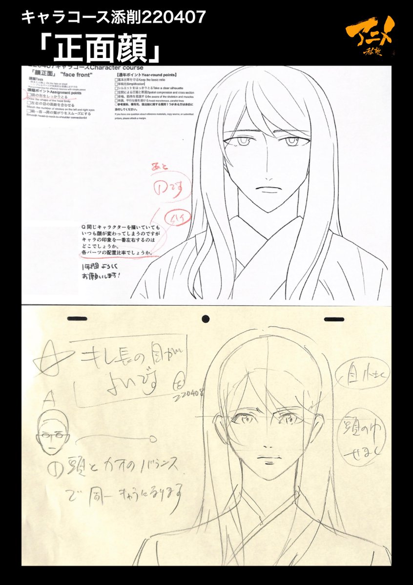 キャラコース添削「正面顔」220407
・顔を中央に寄せる
・基本比率を守る

【2023年度塾生募集中】
『キャラオンラインコース』アニメ私塾生募集フォーム(〆切2月26日夜10時※JST)
https://t.co/f7X5B4Fgdv https://t.co/TZSbYrrT2E 