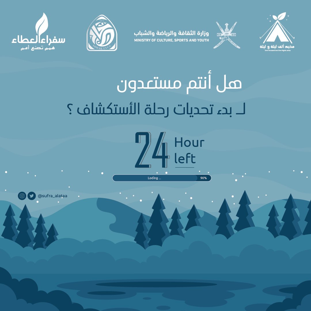 24hr left⏳
هل انتم مستعدون 🤩🔥🔥!
لبدء تحديات رحلة الاستكشاف مع صغارنا الأبطال😎🌟!