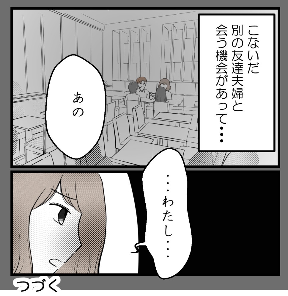 りなちゃんと私ーママ友になれると思ったのにー15話(2/2)【読者さんの妊活体験談】

次回に続きます!

#コミックエッセイ
#漫画が読めるハッシュタグ 