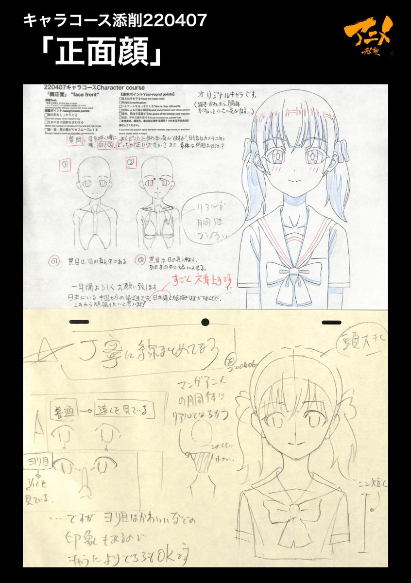 キャラコース添削「正面顔」220407
●基本比率を守る
●美少女キャラは胴体を小さく

【2023年度塾生募集中】
『キャラオンラインコース』アニメ私塾生募集フォーム(〆切2月26日夜10時※JST)
https://t.co/f7X5B4EInX 