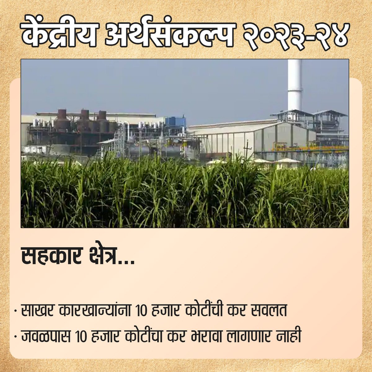 साखर कारखान्यांना 10 हजार कोटींची कर सवलत
.
.
#Budget2023  #Budget  #BudgetSession2023 #Maharashtra #maharashtratoday