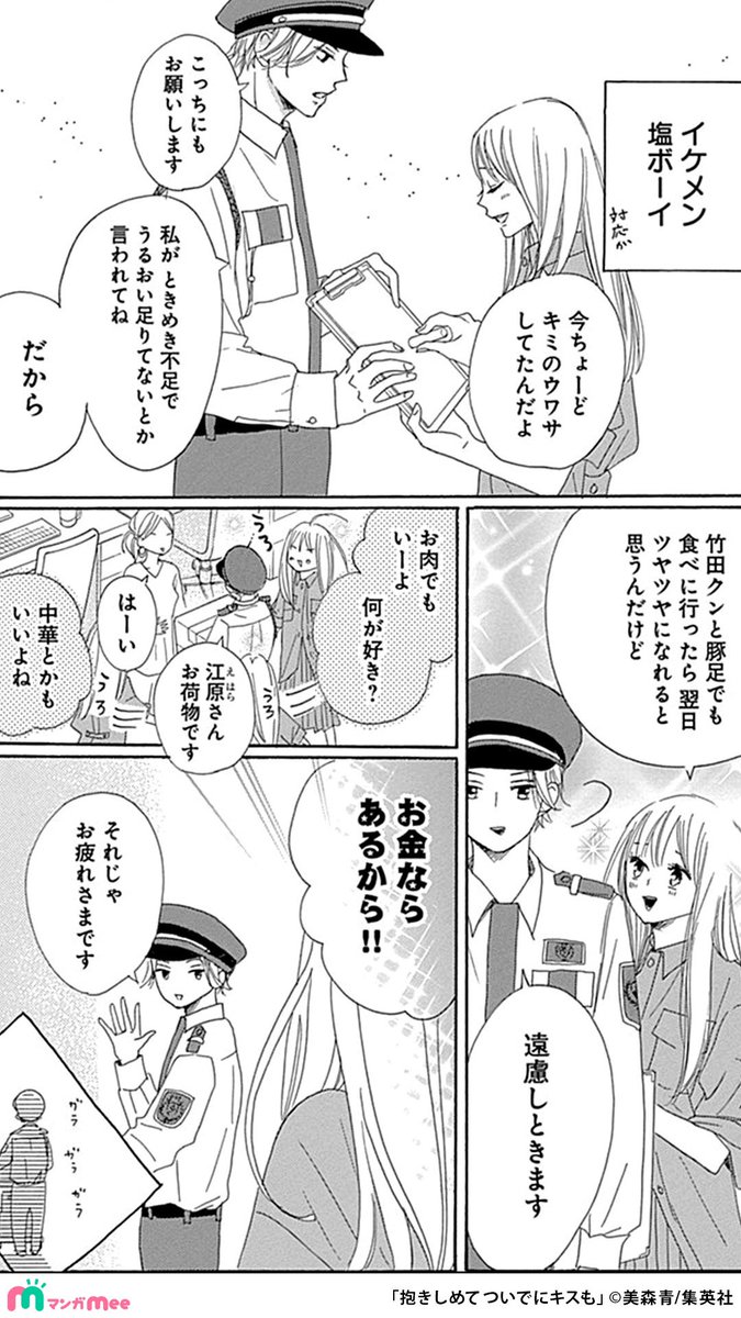 塩対応な年下男子と期間限定から始まる恋の話(2/8)

続きはマンガMeeで読めます🌱
https://t.co/f4wmU8fvSQ

#抱きしめてついでにキスも #PR 