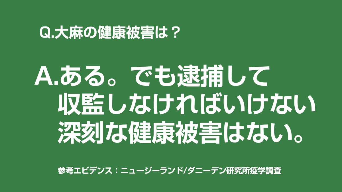 seisyuntaima's tweet image. 【知ってますか？大麻のホント】
政府が発信する情報は大麻に関する誤解がたくさんあふれています。