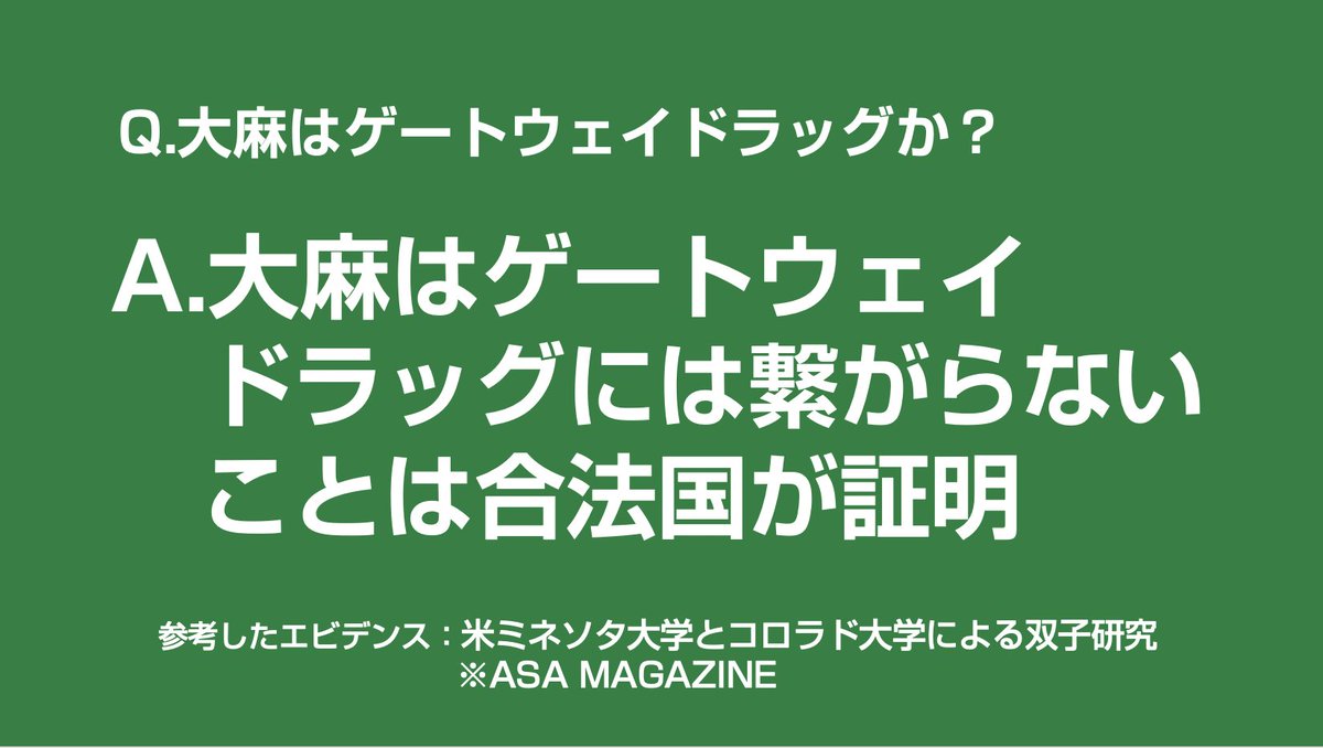 seisyuntaima's tweet image. 【知ってますか？大麻のホント】
政府が発信する情報は大麻に関する誤解がたくさんあふれています。