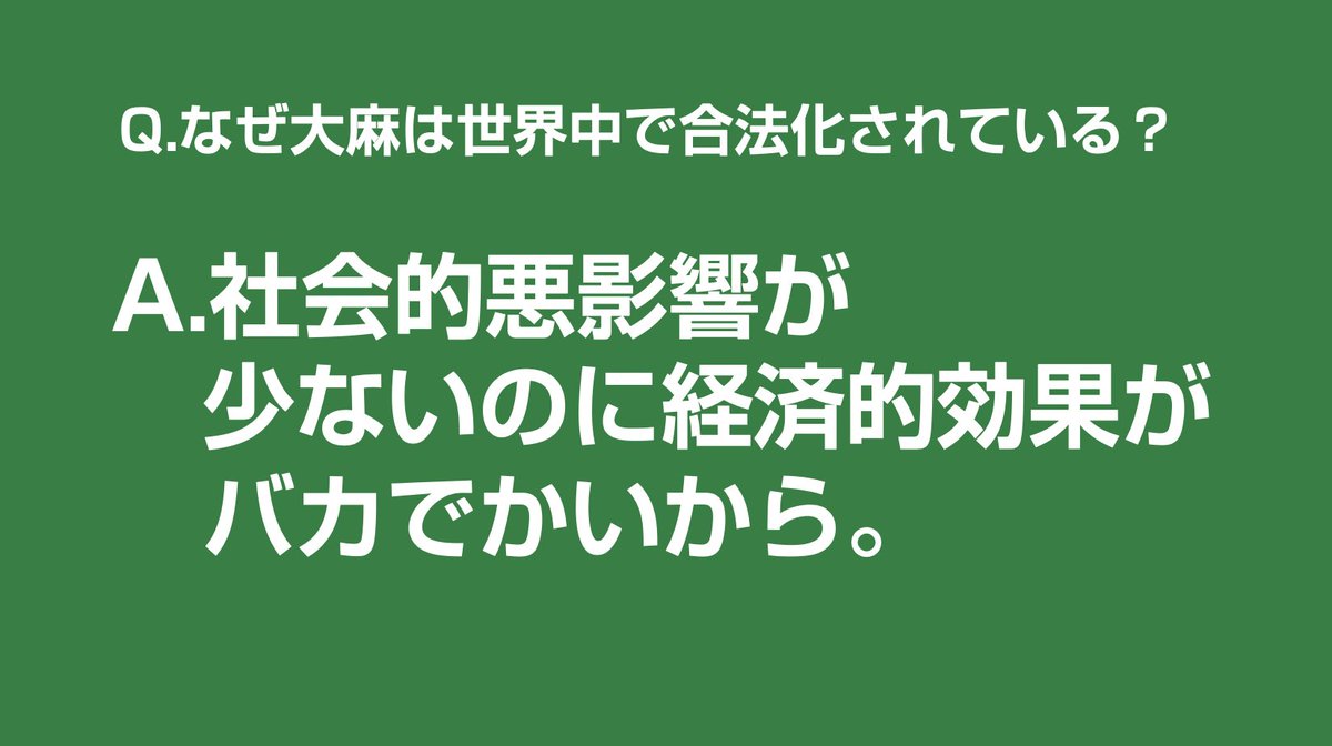 seisyuntaima's tweet image. 【知ってますか？大麻のホント】
政府が発信する情報は大麻に関する誤解がたくさんあふれています。