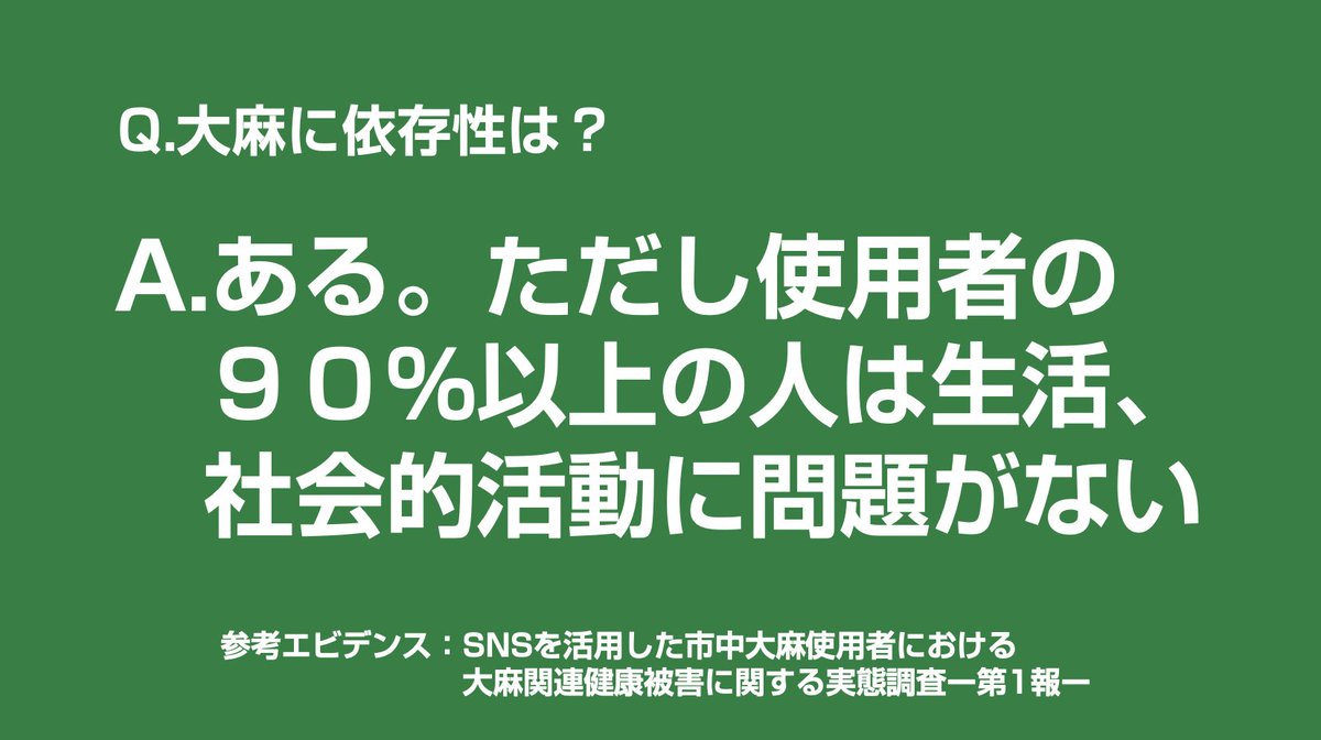 seisyuntaima's tweet image. 【知ってますか？大麻のホント】
政府が発信する情報は大麻に関する誤解がたくさんあふれています。