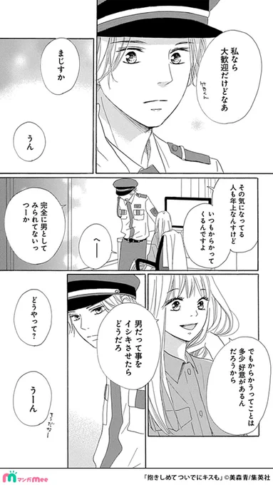 塩対応な年下男子と期間限定から始まる恋の話(4/8)続きはマンガMeeで読めます抱きしめてついでにキスも #PR 