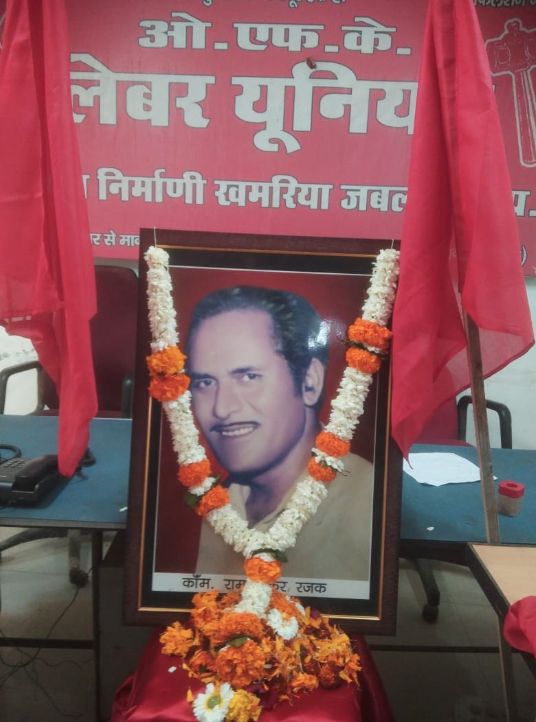 Com. Ezhil Thangaraj (@ezhilofficials) on Twitter photo <a href="/AidefOeua/">oeua aidef</a>
<a href="/AmarjeetAITUC/">Amarjeet Kaur</a>
<a href="/ComradeDRaja/">D. Raja</a>
ओ. एफ. के. लेबर युनीयन के संस्थापक और मजदूरों के मसीहा कॉम रमा शंकर रजक के पुण्य तिथि पर लेबर युनीयन के तरफ से कोटि कोटि नमन l <a href="/AidefOeua/">oeua aidef</a>
<a href="/AmarjeetAITUC/">Amarjeet Kaur</a>
<a href="/ComradeDRaja/">D. Raja</a>
ओ. एफ. के. लेबर युनीयन के संस्थापक और मजदूरों के मसीहा कॉम रमा शंकर रजक के पुण्य तिथि पर लेबर युनीयन के तरफ से कोटि कोटि नमन l