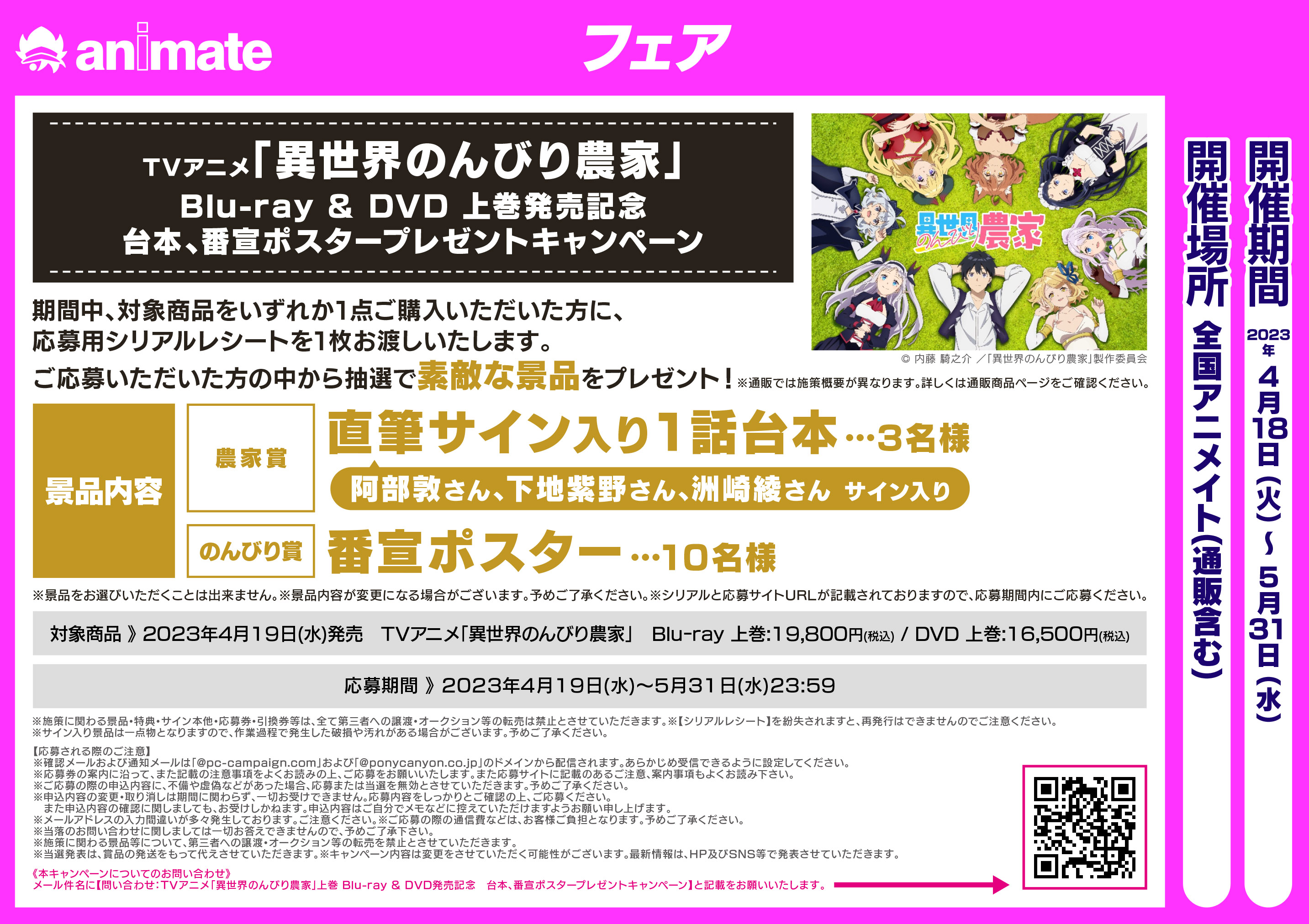 異世界のんびり農家 B2 布ポスター アニメイト 購入特典