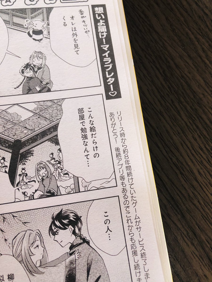 今月のコメントテーマがラブレターだったので、Mobage版アイドルマスターSideMへ…愛を込めて… 