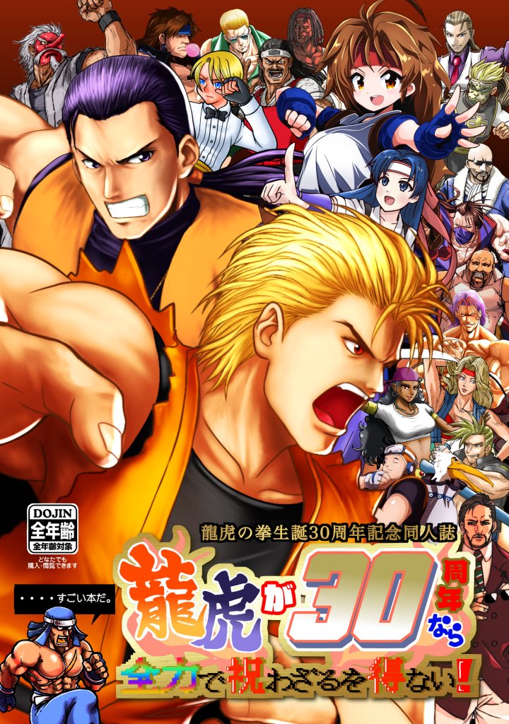行列のできるレビュー商品、集めました。高評価アイテム 本日2月3日はMVS「龍虎の拳2」稼働29周年なんだとか あと一年で その他