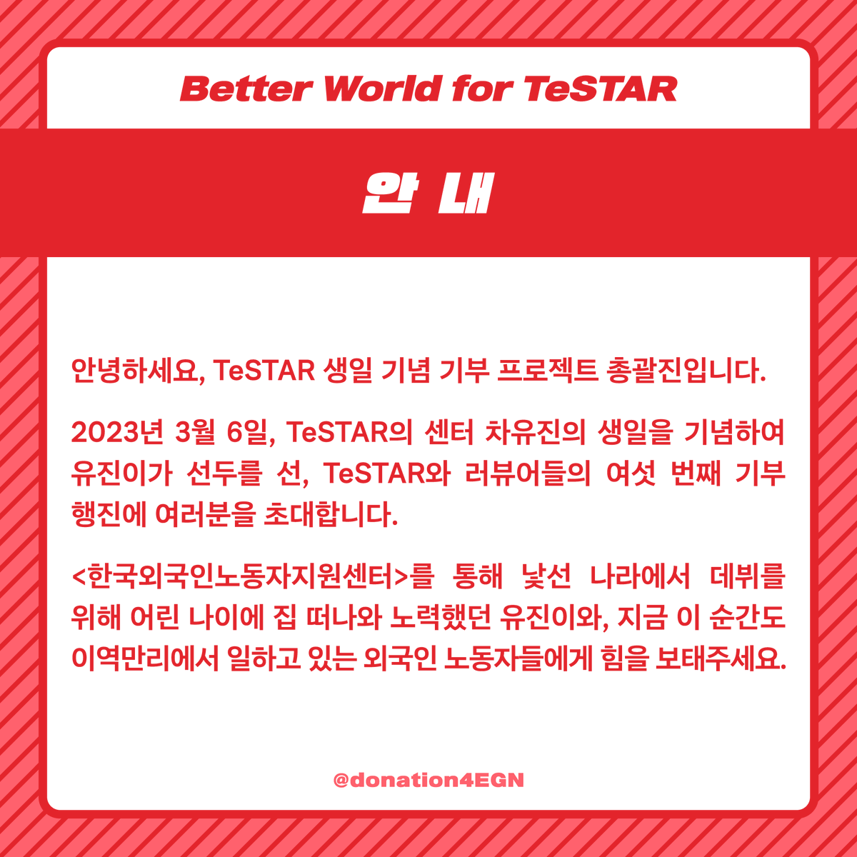 donation4EGN's tweet photo. 🐱 안녕하세요, 차유진 생일 기념 기부 프로젝트 총괄진입니다. 저희 프로젝트에 많은 관심 부탁드립니다. https://t.co/voKROFwlEs