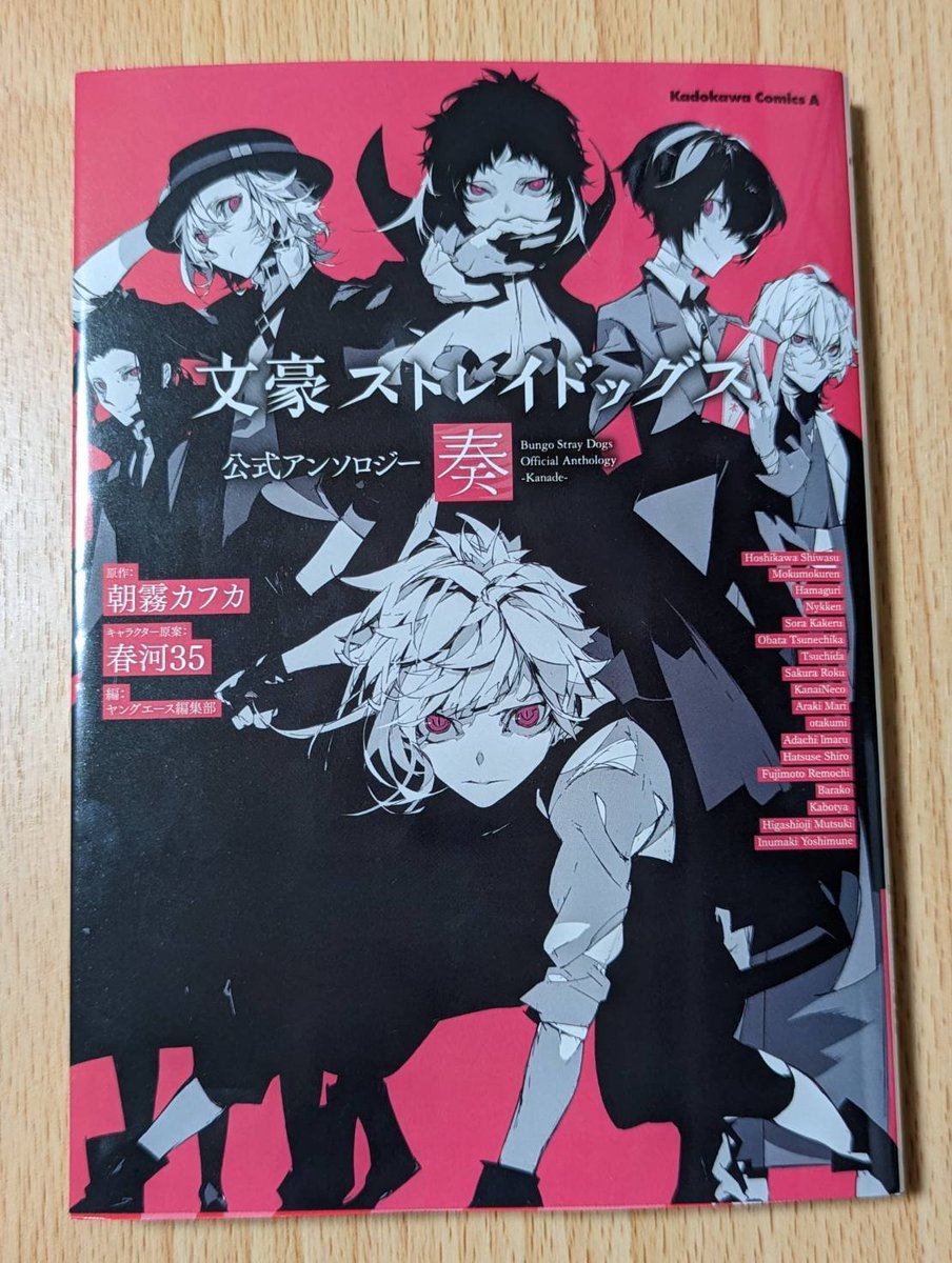 【おしらせ②】
本日発売『文豪ストレイドッグス公式アンソロジー～奏～』に寄稿させていただきました!

敦くんと芥川君の平和な喧嘩が見たい…という願望を詰め込んだ、10P漫画です。とても楽しく描かせていただきました。

どうぞよろしくお願いいたします😊✨✨ 