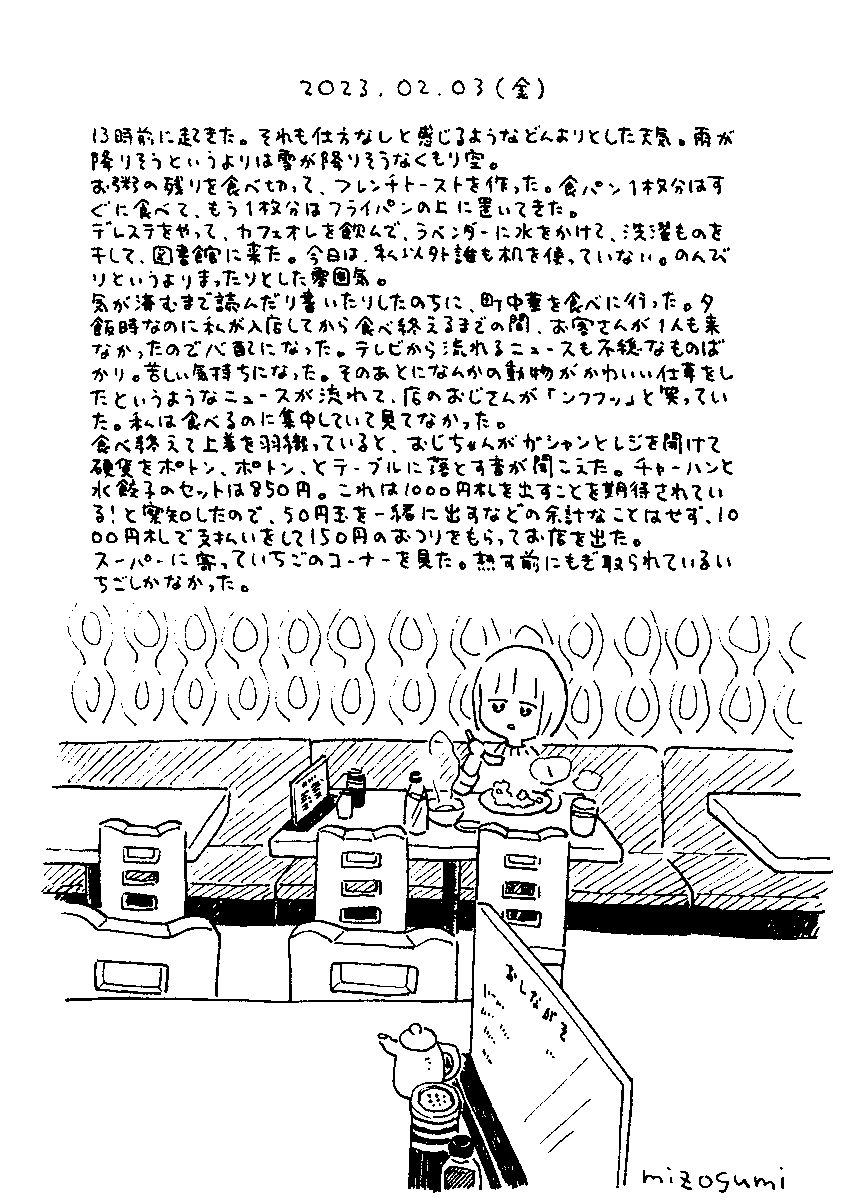2/3の絵日記 
