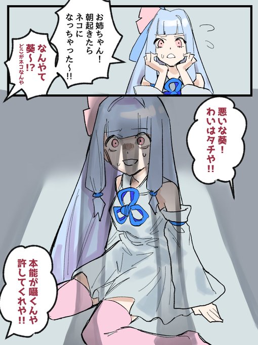 【R18】ネコと言えばタチやな!(調べたらBL用語でした…)
逆襲シチュってイイよね!  #なんやて葵〜 