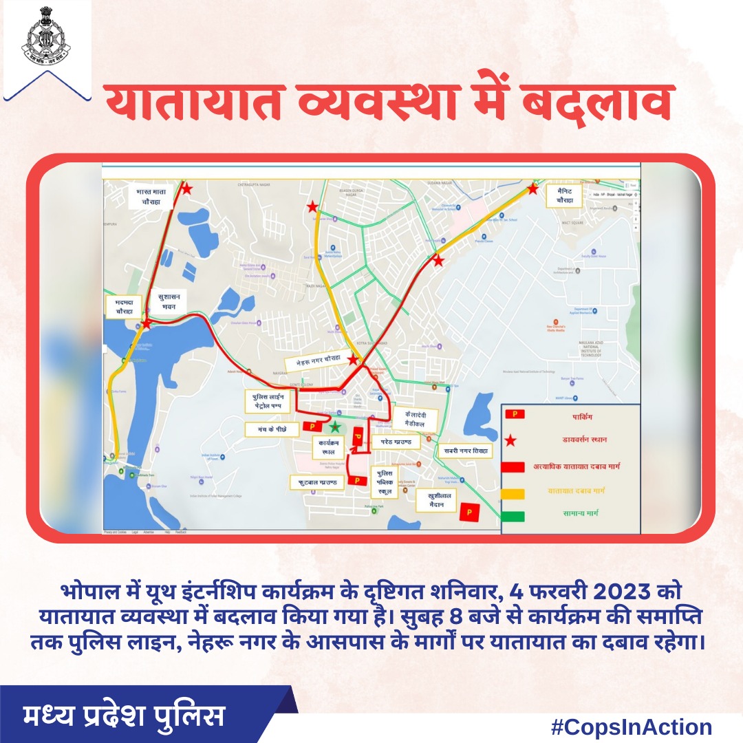 MPPoliceDeptt's tweet photo. भोपाल में आयोजित यूथ इंटर्नशिप कार्यक्रम को ध्यान में रखते हुए शनिवार, 4 फरवरी 2023 को शहर के कुछ हिस्सों में यातायात व्यवस्था में बदलाव किया गया है।
@CP_Bhopal
#MPPolice #TrafficAlert #CopsInAction #VaadaVardiKa https://t.co/3uC2xe1r6R