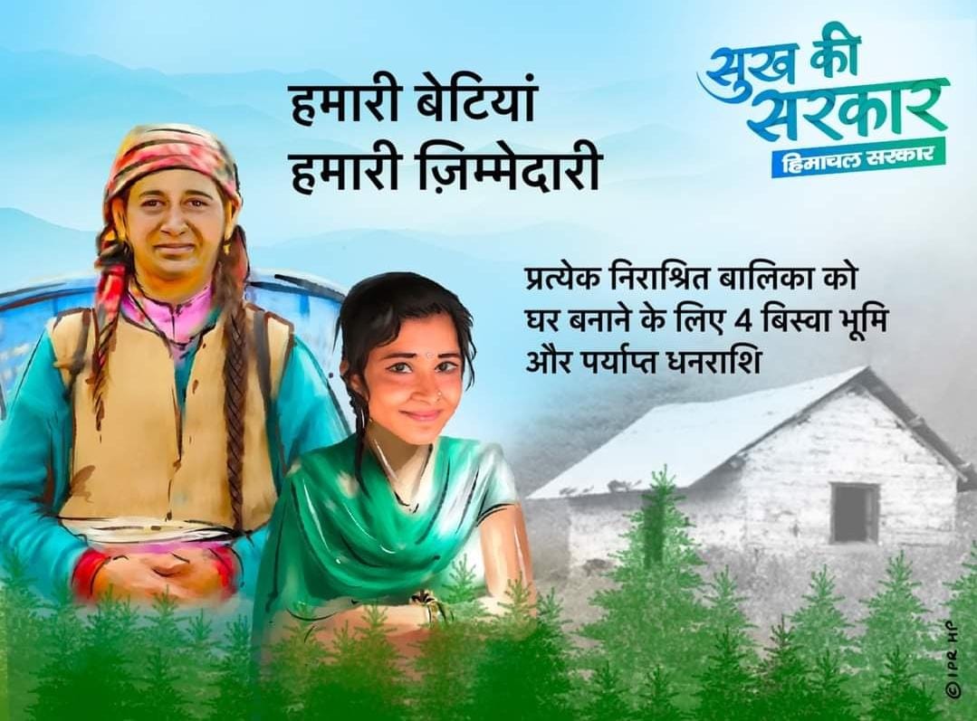 मुख्यमंत्री सुखाश्रय सहायता कोष के माध्यम से प्रदेश की प्रत्येक निराश्रित बालिका को घर बनाने के लिए 4 बिस्वा भूमि और पर्याप्त धनराशि प्रदान कर उन्हें आर्थिक रूप से संबल दिया जाएगा।