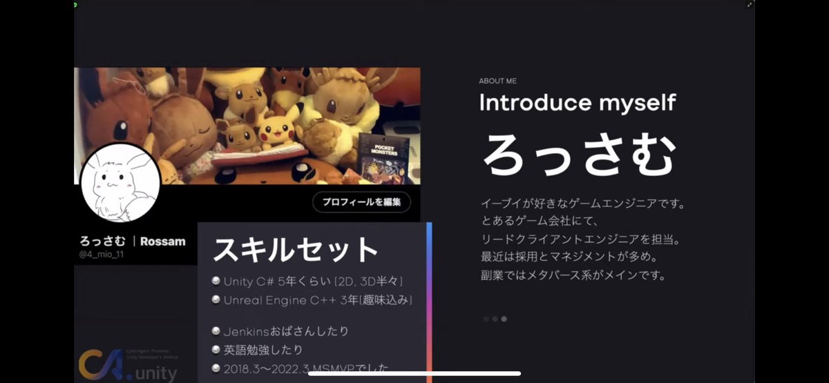 xamel7's tweet image. スーパーエンジニアろっさむさんの登壇動画でも見るか。
#CAUnity